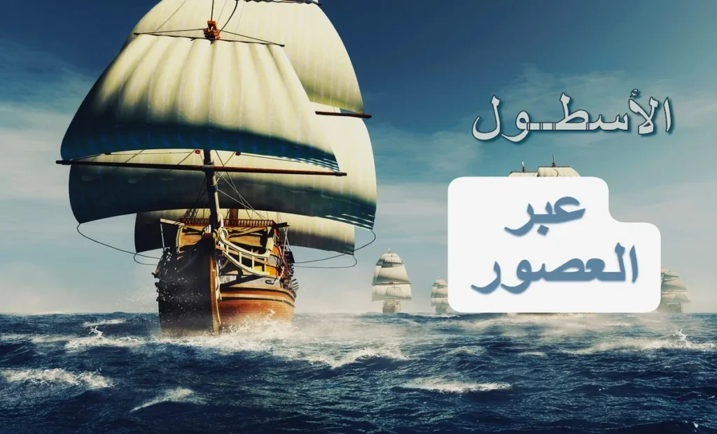 الاسطول البحري الجزائري