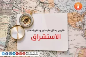 لماذا تأخر المسلمون و تقدم غيرهم؟شكيب ارسلان 1 النظام العالمي الجديد