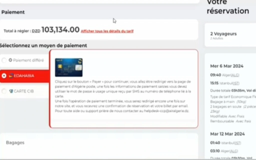 عملية الدفع